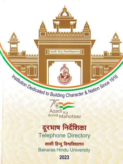 दूरभाष निर्देशिका- Telephone Directory 2023: 8th Edition (75 Azadi Ka Amrit Mahotsav)