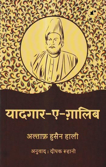 यादगार-ए-ग़ालिब: Yaadgaar-e-Ghalib