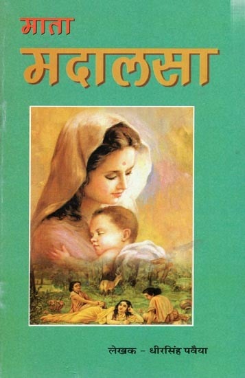 माता मदालसा: Mata Madalsa