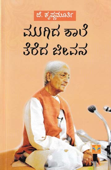 ಮುಗಿದ ಶಾಲೆ ತೆರೆದ ಜೀವನ- Leaving School and Entering Life