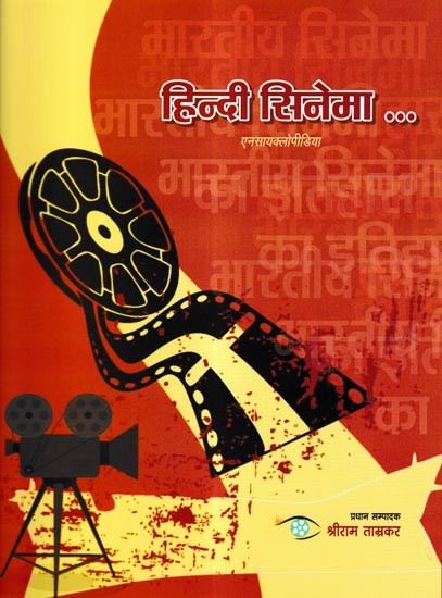 हिन्दी सिनेमा ... एनसायक्लोपीडिया: Hindi Cinema ... Encyclopedia