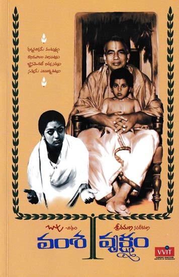 వంశవృక్షం- Genealogy (Silver Screen Novel)