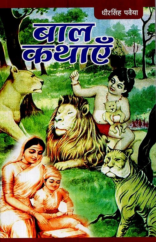 बाल कथाएँ: Children's Stories