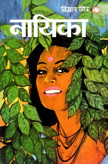 नायिका: Nayika (Novel)