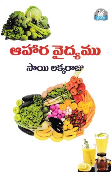 vఆహార వైద్యము- Food Therapy