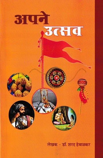 अपने उत्सव- Apne Utsav