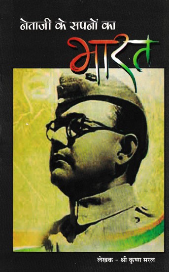 नेताजी के सपनों का भारत- India of Netaji's Dreams