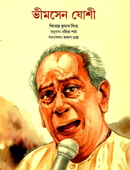 ভীমসেন যোশী: Bhimsen Joshi