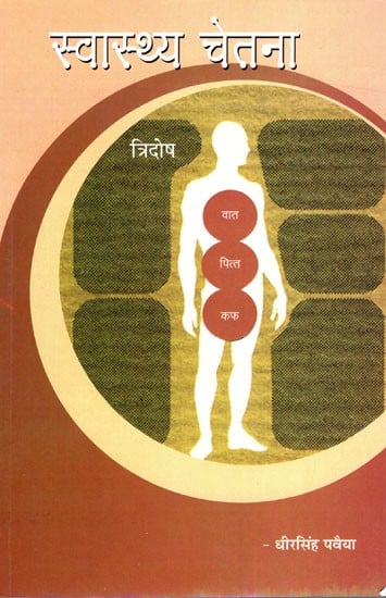 स्वास्थ्य चेतना: Health Consciousness