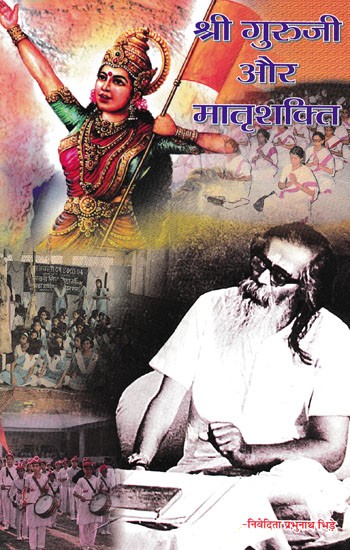 श्री गुरुजी और मातृशक्ति- Shri Guruji Aur Matrashakti