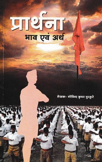 प्रार्थना भाव एवं अर्थ- Prathna Bhaav Evam Arth