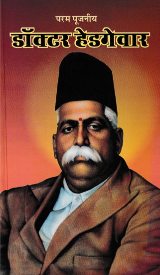 परम पूजनीय डॉक्टर हेडगेवार- Param Poojniya Doctor Hedgewar