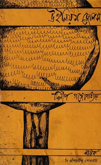 উইলিয়ম জেনিস- William Jones (An Old and Rare Book with Pin Holed)