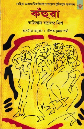 কঁহুৱা: Konhuwa