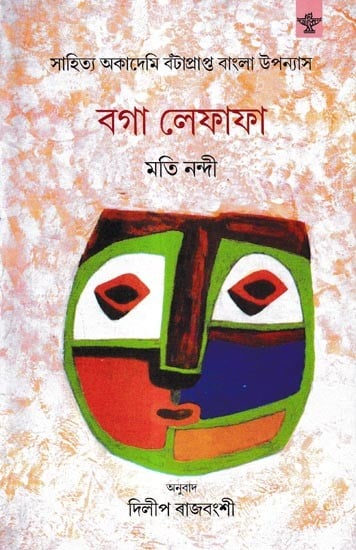 বগা লেফাফা: Baga Lefafa