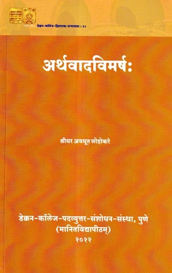 अर्थवादविमर्शः- Discussion of Semantics