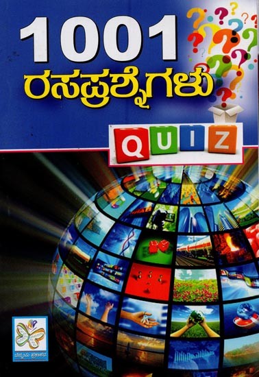 1001 ರಸಪ್ರಶ್ನೆಗಳು- 1001 Rasaprashnegalu in Kannada