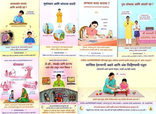 बालसंस्कार विषयक ग्रंथ: Balasanskar Visayak Grantha (Set of 7 Books)