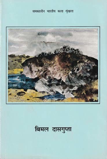 बिमल दासगुप्ता- Bimal Dasgupta (Contemporary Indian Art Series)