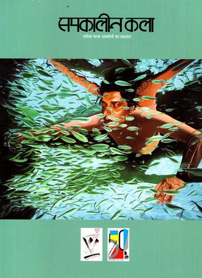 समकालीन कला अंक-27: Contemporary Art Number- 27 (July- October 2005)