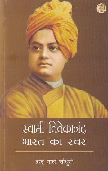 स्वामी विवेकानंद: भारत का स्वर- Swami Vivekananda: Voice of India