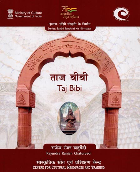 ताज बीबी- Taj Bibi