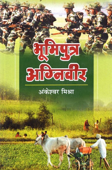 भूमिपुत्र अग्निवीर: Bhumiputra Agniveer