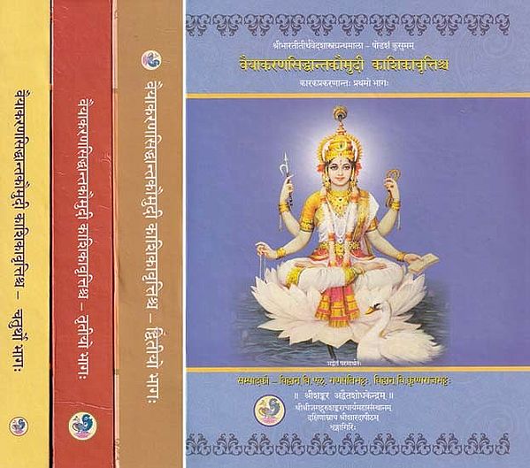 वैयाकरणसिद्धान्तकौमुदी काशिकावृत्तिश्च- Vaiyakarana Siddhanta Kaumudi and Kashika Vritti of Bhattoji Dikshita (Set of 4 Volumes)