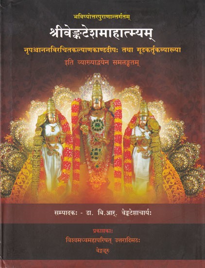 श्रीवेङ्कटेशमाहात्म्यम्- Bhavisyottarapuranantargata Venkatesa Mahatmyam with Kalyannakandadipa Commentary By Hulimani Acharya