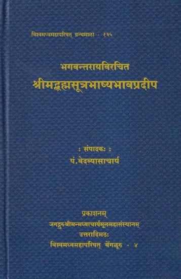 श्रीमद्ब्रह्मसूत्रभाष्यभावप्रदीपः- Bhashya Bhavapradeepah (A Commentary on Brahmasutra Bhashya of Sri Madhvacharya by Sri Bhagavantaraya)