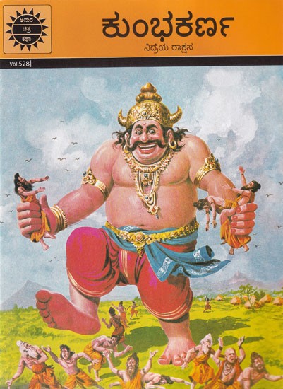 ಕುಂಭಕರ್ಣ- Kumbhakarna (Demon of Sleep)