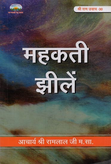 महकती झीलें- Mahakti Jheelen