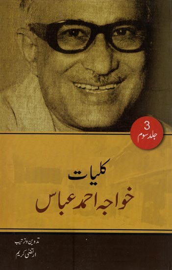 کلیات خواجہ احمد عباس: ناول- Kulliyat-e-Khwaja Ahmad Abbas: Novel in Urdu (Volume-3)