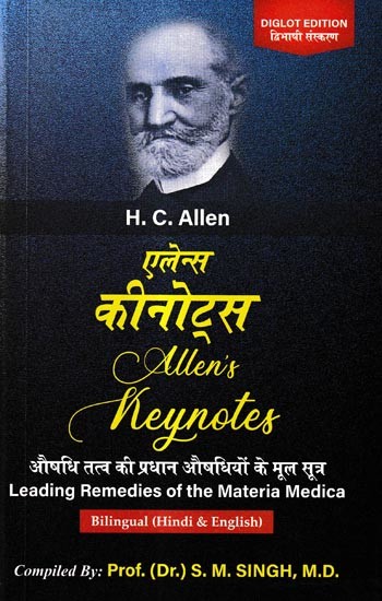 एलेन्स कीनोट्स औषधि तत्व की प्रधान औषधियों के मूल सूत्र: Allen's Keynotes Leading Remedies of the Materia Medica