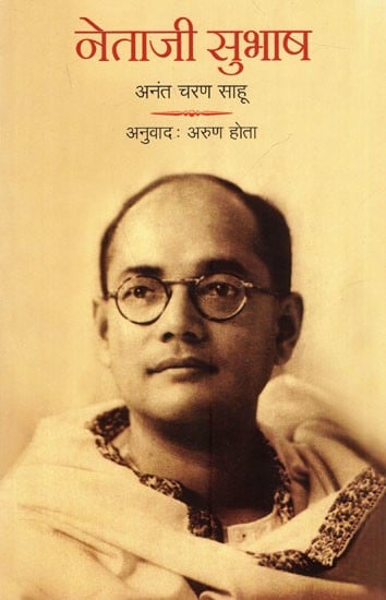 नेताजी सुभाष: Netaji Subhash