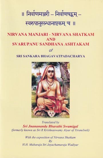 निर्वाणमञ्जरी-निर्वाणषट्कम्-स्वरुपानुसन्धानाष्टकम् च: Nirvana Manjari-Nirvana Shatkam and Svarupanu Sandhana Ashtakam of Sri Sankara Bhagavat Padacharya