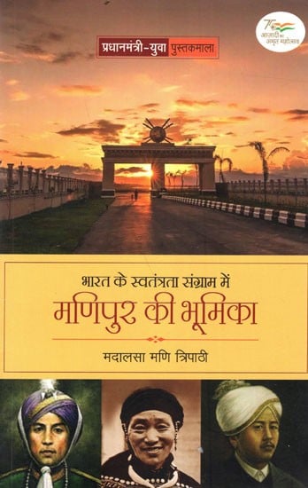 भारत के स्वतंत्रता संग्राम में मणिपुर की भूमिका: Role of Manipur in India's Freedom Struggle