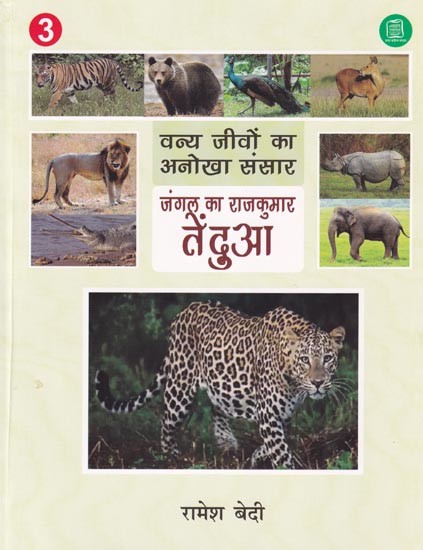 जंगल का राजकुमार तेंदुआं- Prince of the Jungle Leopard (Unique World of Wild Animals)