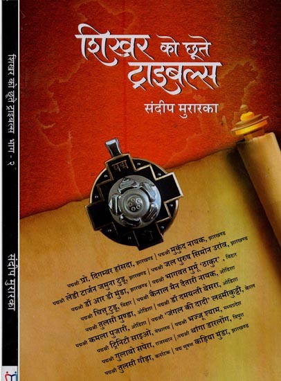 शिखर को छूते ट्राइबल्स- Shikhar Ko Chhoote Tribals (Set of 2 Volumes)