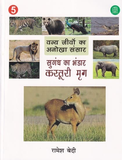 सुगंध का भंडार कस्तूरी मृग- Musk Deer Store of Fragrance (Unique World of Wild Animals)