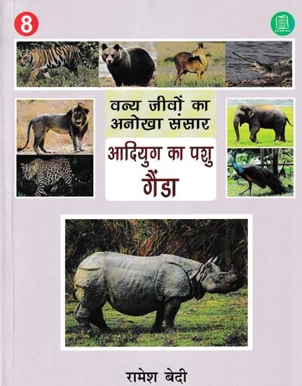 आदियुग का पशु गैंडा- Ancient Animal Rhinoceros (Unique World of Wild Animals)