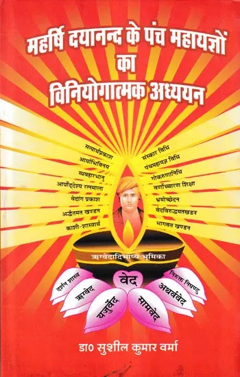 महर्षि दयानन्द के पंच महायज्ञों का विनियोगात्मक अध्ययन- Appropriative Study of Maharishi Dayanand's Five Mahayagyas