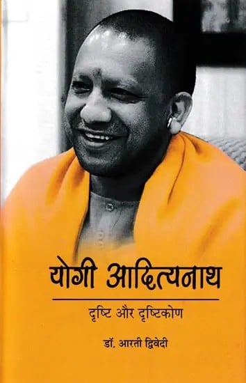 योगी आदित्यनाथ- Yogi Adityanath (Vision and Approach)