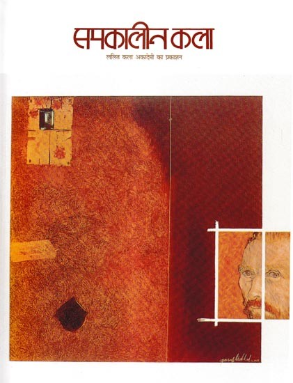 समकालीन कला अंक-29: Contemporary Art Issue-29