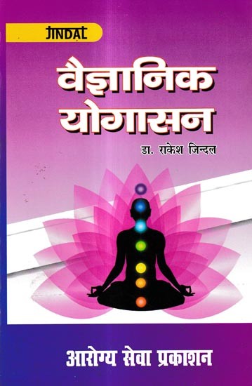 वैज्ञानिक योगासान: Scientific Yogasana