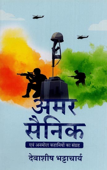 अमर सैनिक एवं अनमोल कहानियों का संग्रह- Amar Sainik a Collection of Precious Stories