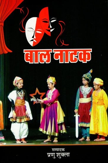 बाल नाटक: Children's Play