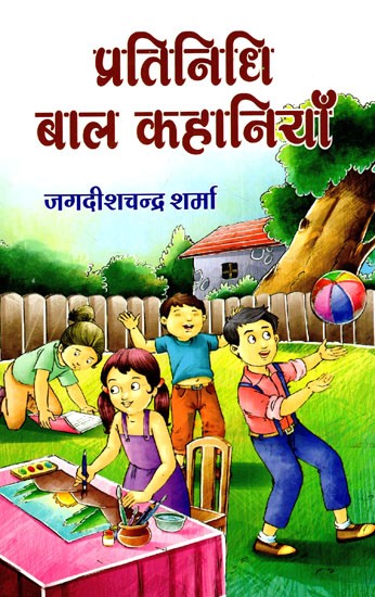 प्रतिनिधि बाल कहानियाँ: Representatives Children's Stories