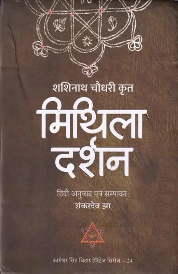 मिथिला दर्शन- Mithila Darshan