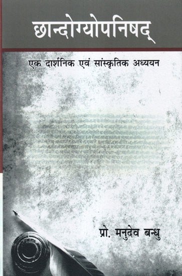 छान्दोग्योपनिषद् (एक दार्शनिक एवं सांस्कृतिक अध्ययन)- Chhandogyopanishad (A Philosophical and Cultural Study)